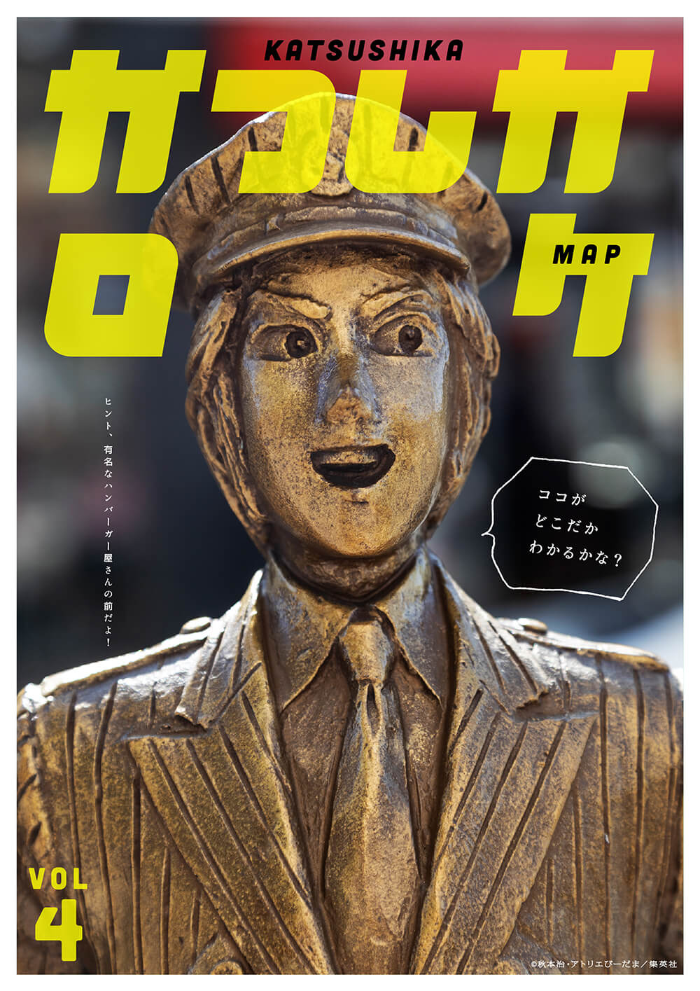 葛飾ロケマップ中川表紙画像