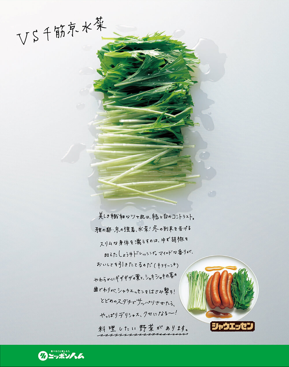 水菜の画像